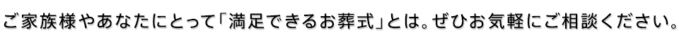 理想のお葬式